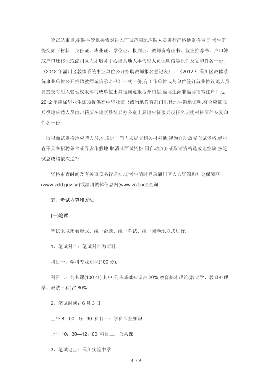 淄川教师招考_第4页