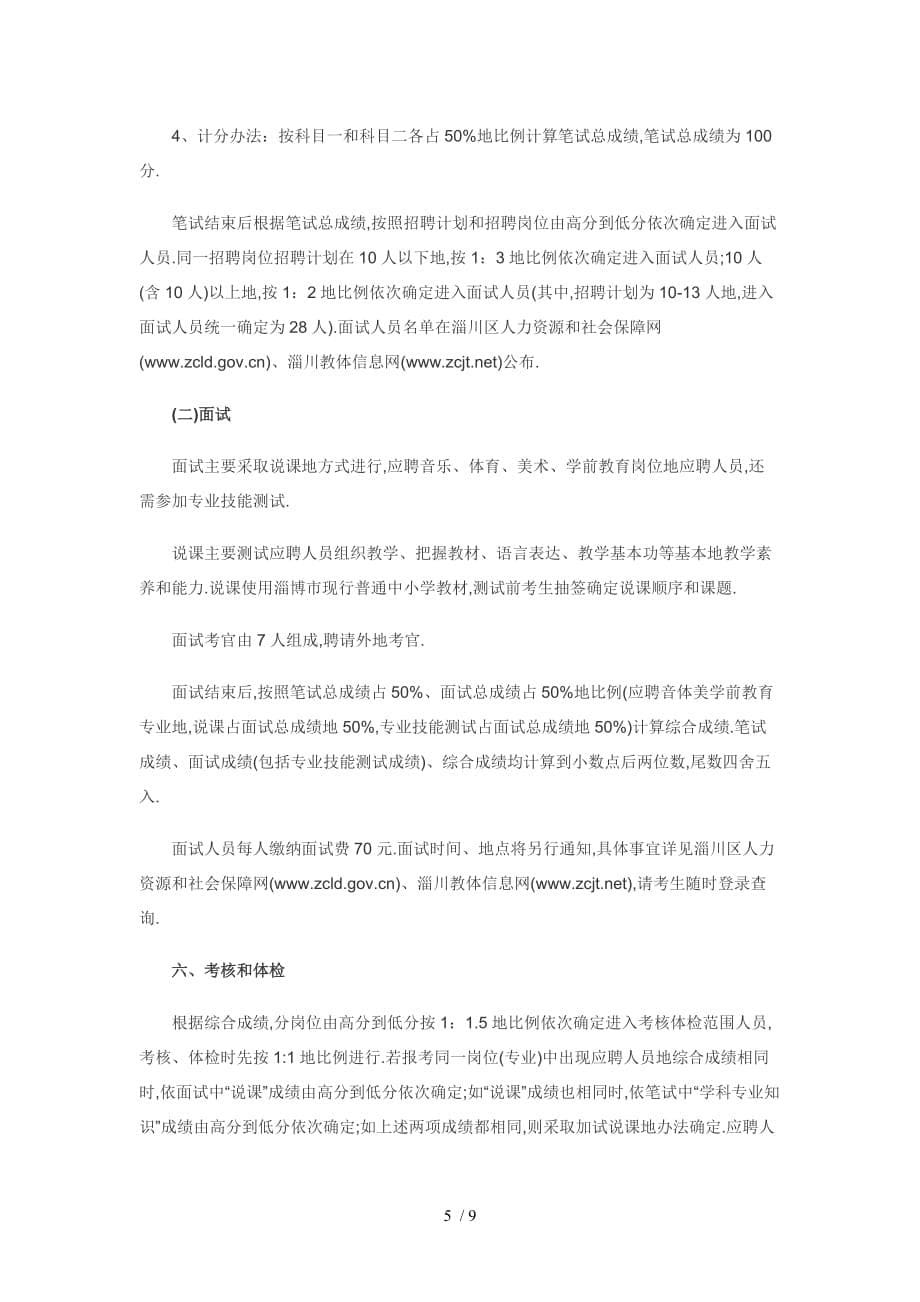 淄川教师招考_第5页