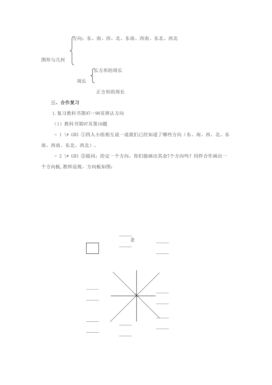 三年级上册数学教案 第九单元总复习5 西师大版(2014秋)_第2页