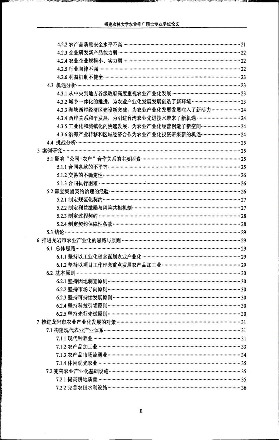 龙岩市农业产业化发展策略研究_第5页