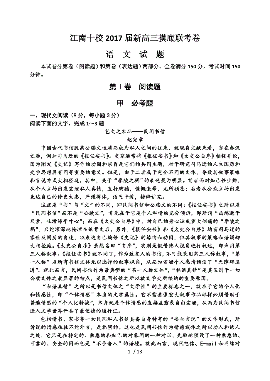 江南十校新高摸底联考卷_第1页