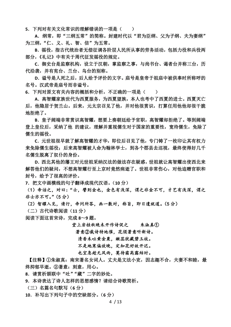 江南十校新高摸底联考卷_第4页