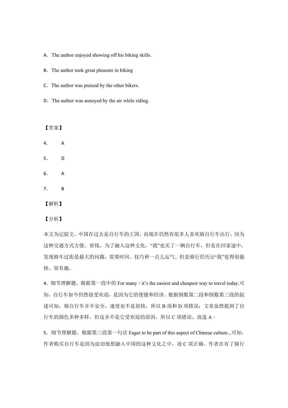 2020届江西省吉安市几所重点中学高二上学期联考英语试题解析版听力_第5页