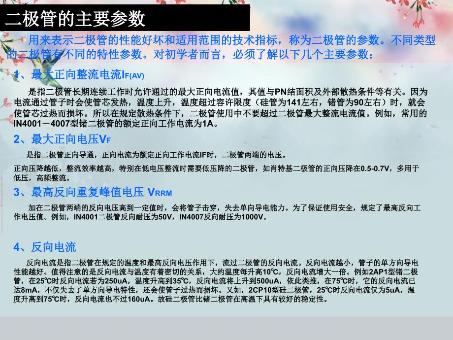 电子部材知识实用知识培训二极管_第4页