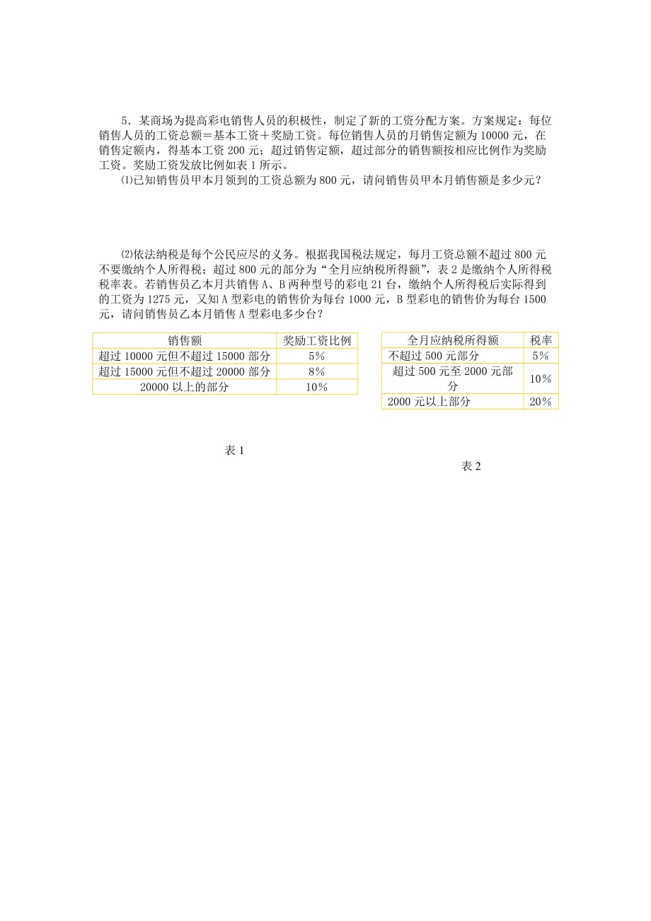 六年级数学试题 小升初考前热身训练（十） 苏教版(2014秋) 无答案_第4页