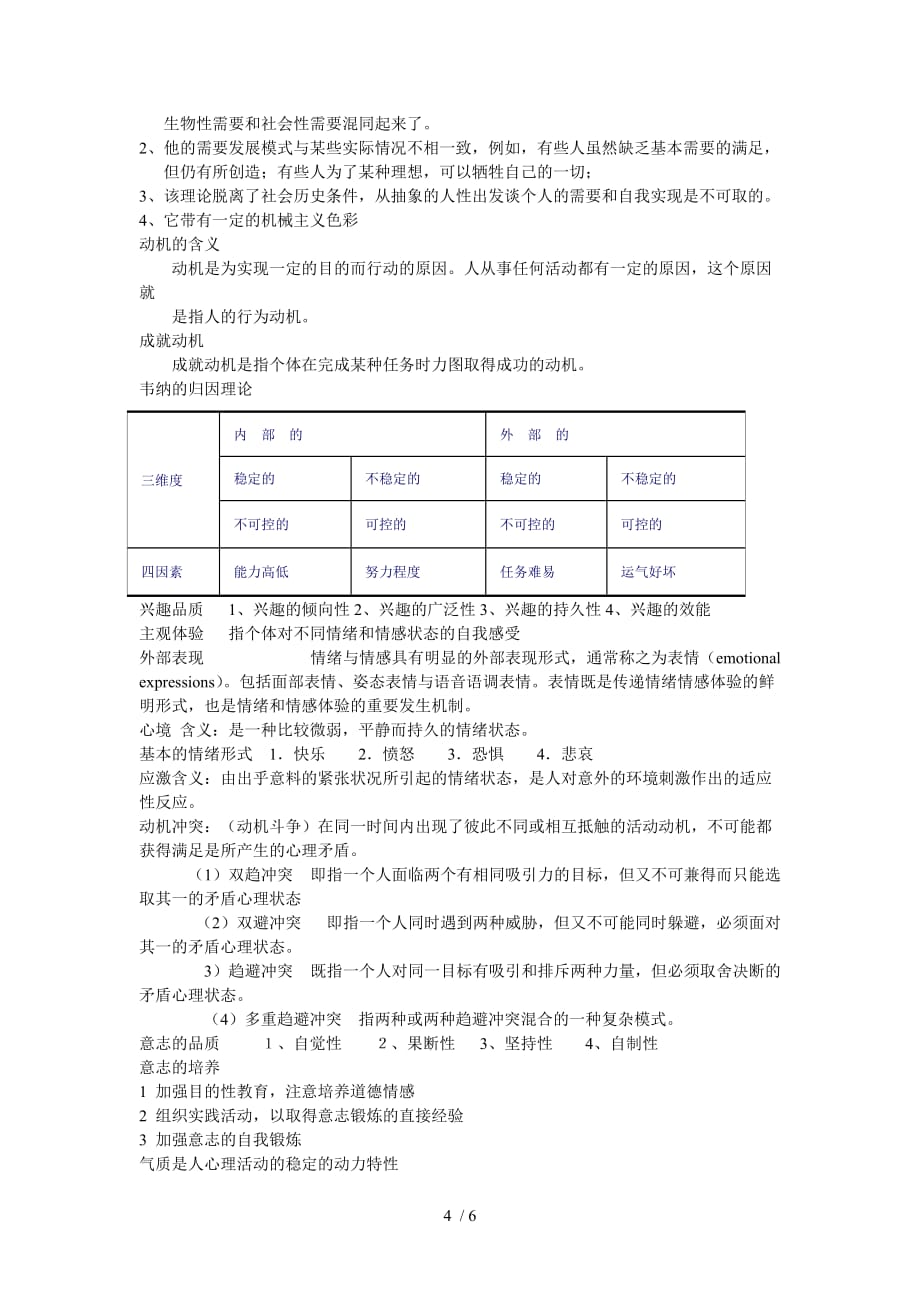 江汉大心理末考试必考重点(长花了大量时间精心整理出来的)_第4页