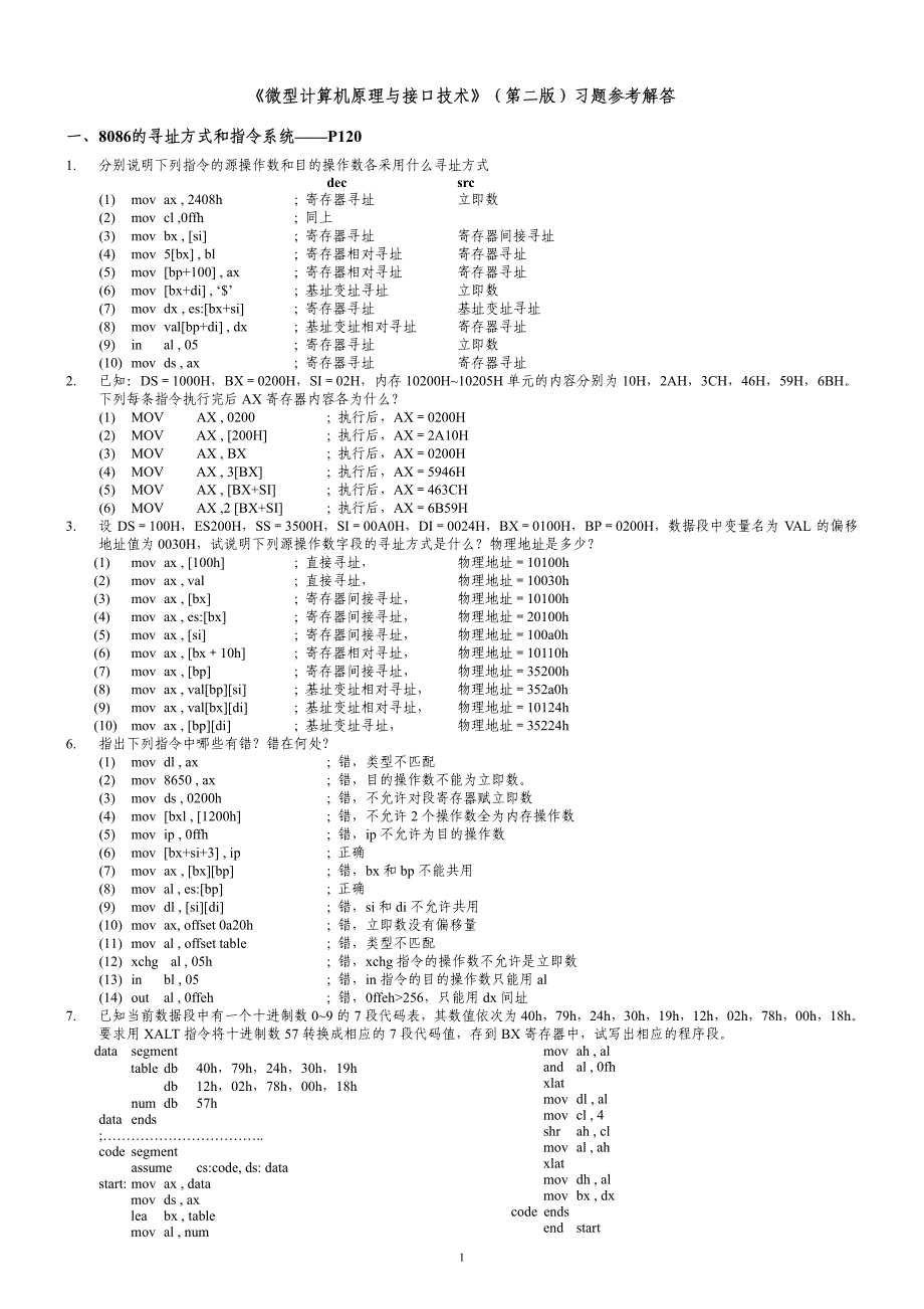 微型计算机原理与接口技术(第二版)习题参考解答_第1页