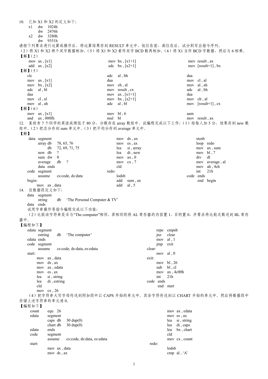 微型计算机原理与接口技术(第二版)习题参考解答_第2页