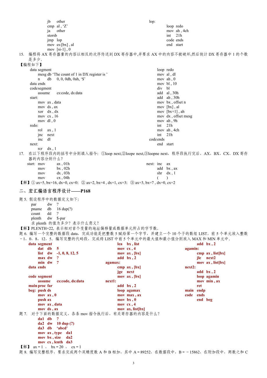 微型计算机原理与接口技术(第二版)习题参考解答_第3页