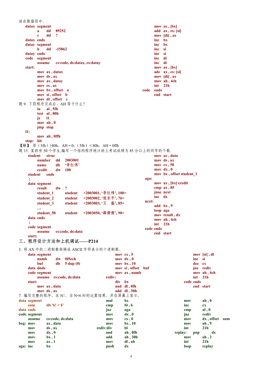 微型计算机原理与接口技术(第二版)习题参考解答_第4页