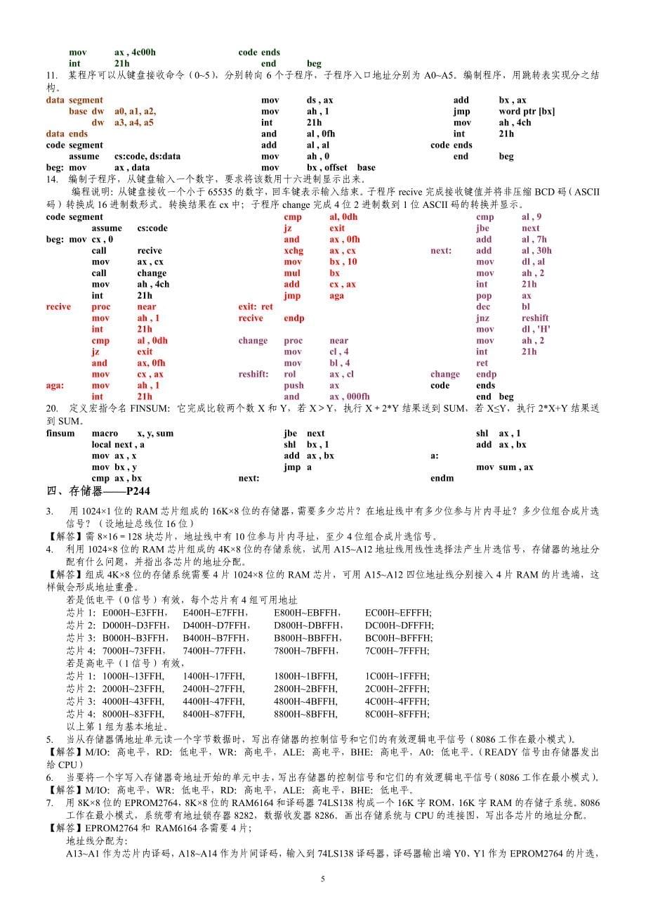 微型计算机原理与接口技术(第二版)习题参考解答_第5页