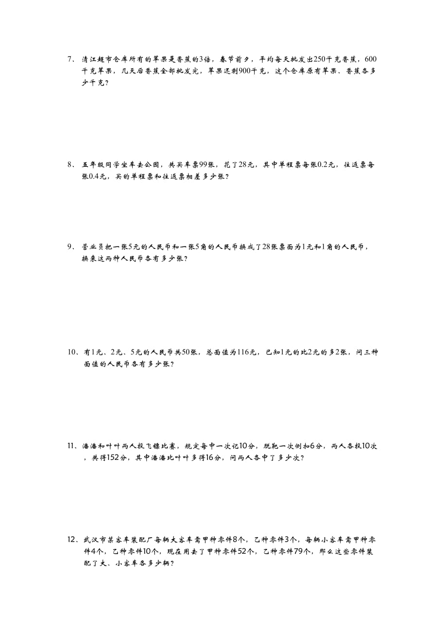 五年级数学试题假设法解题苏教版(2014秋)无答案_第4页