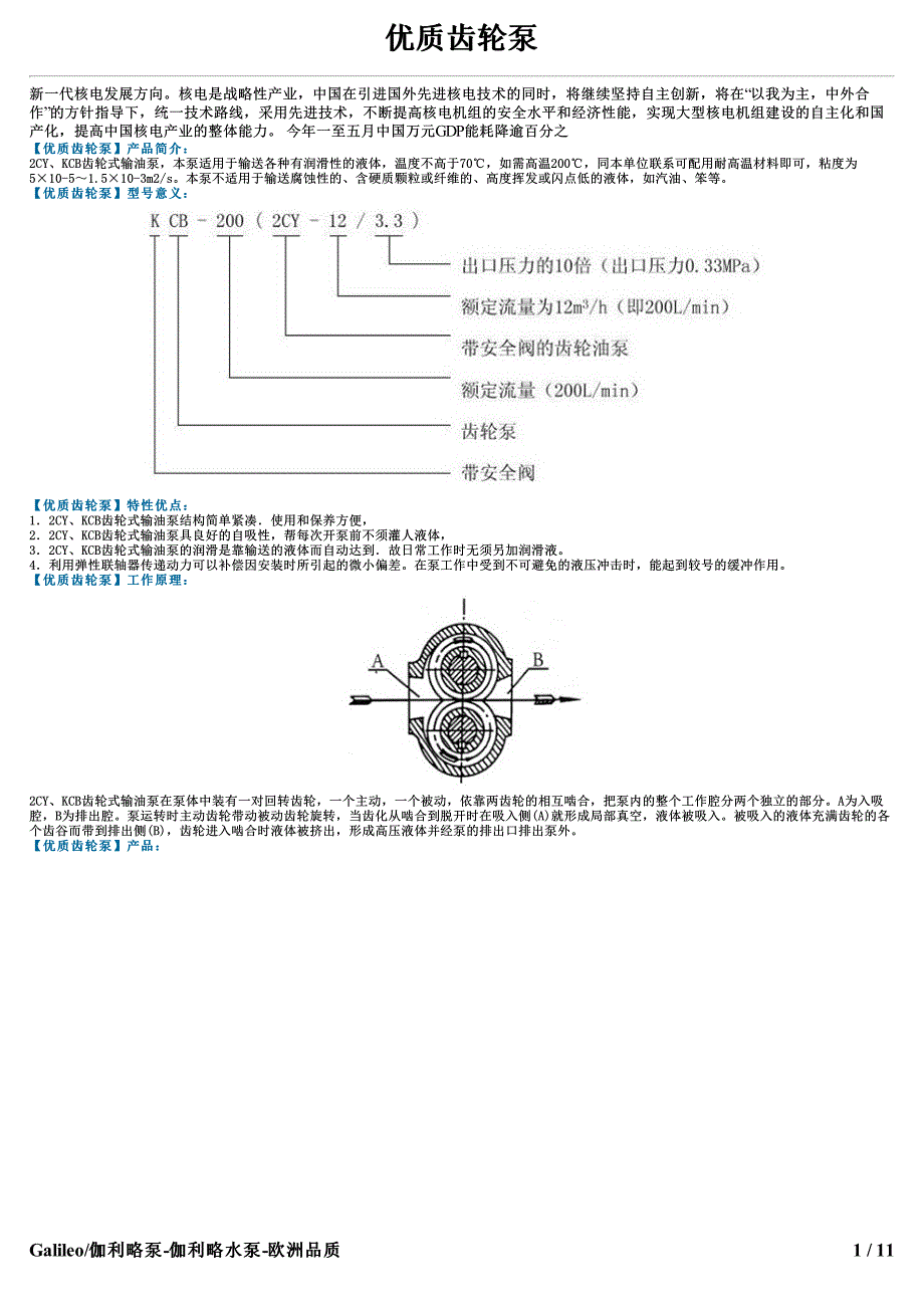 优质齿轮泵_第1页