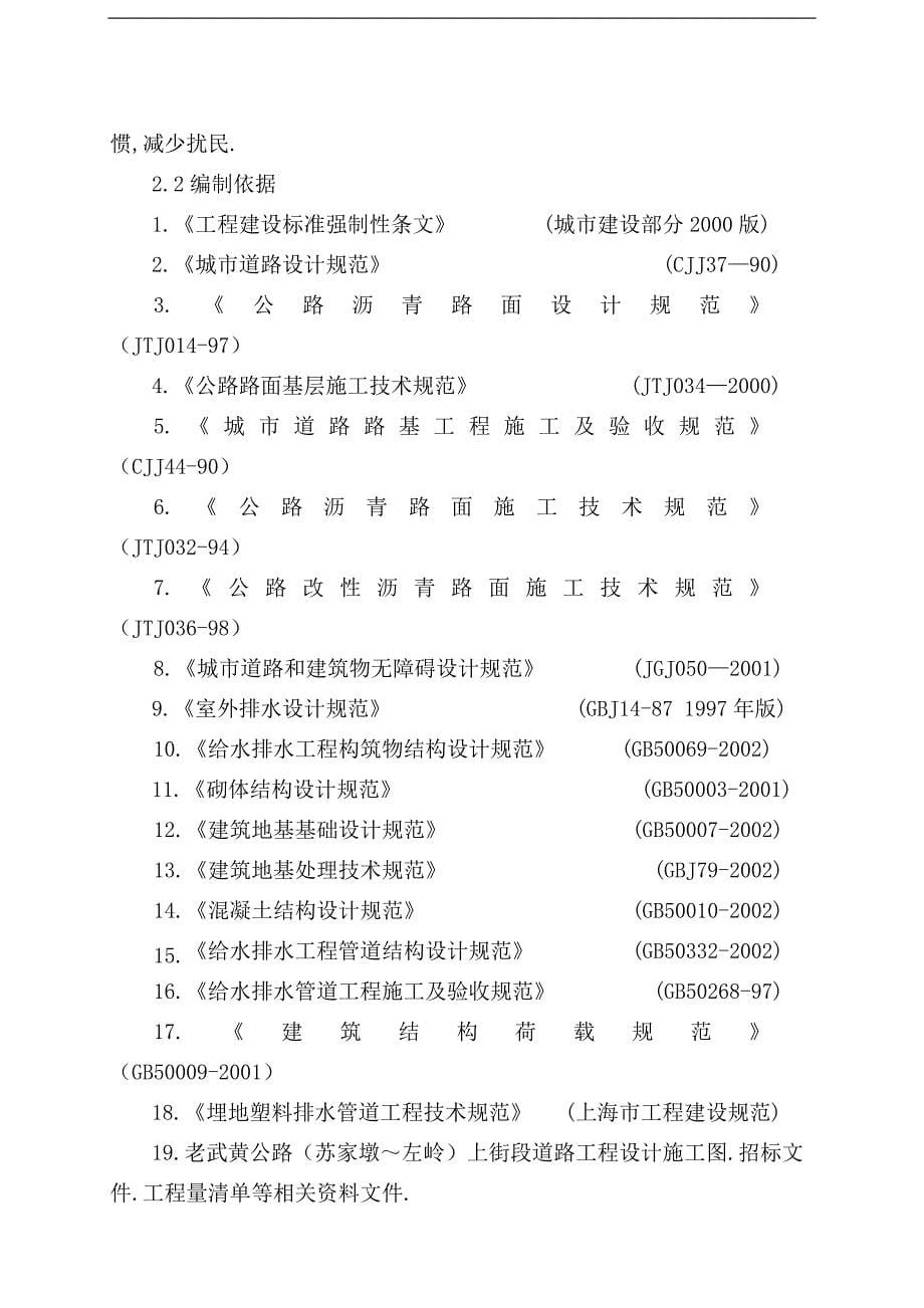 道路施工组织_第5页