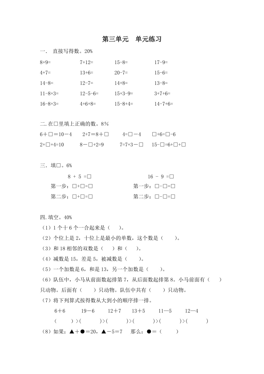 一年级上册数学试题练习31 沪教版(2015秋) 有答案_第1页