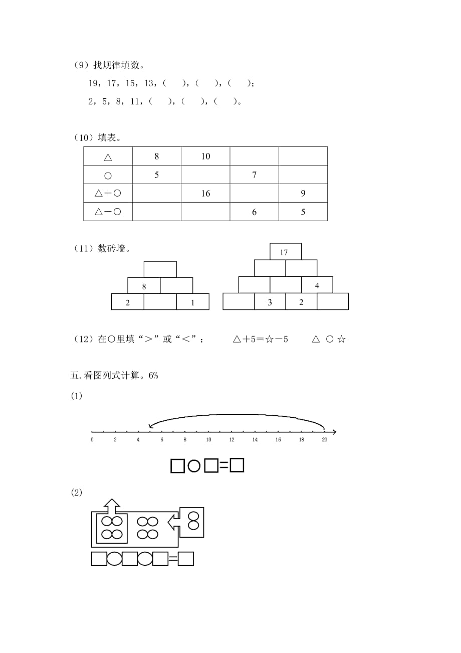 一年级上册数学试题练习31 沪教版(2015秋) 有答案_第2页
