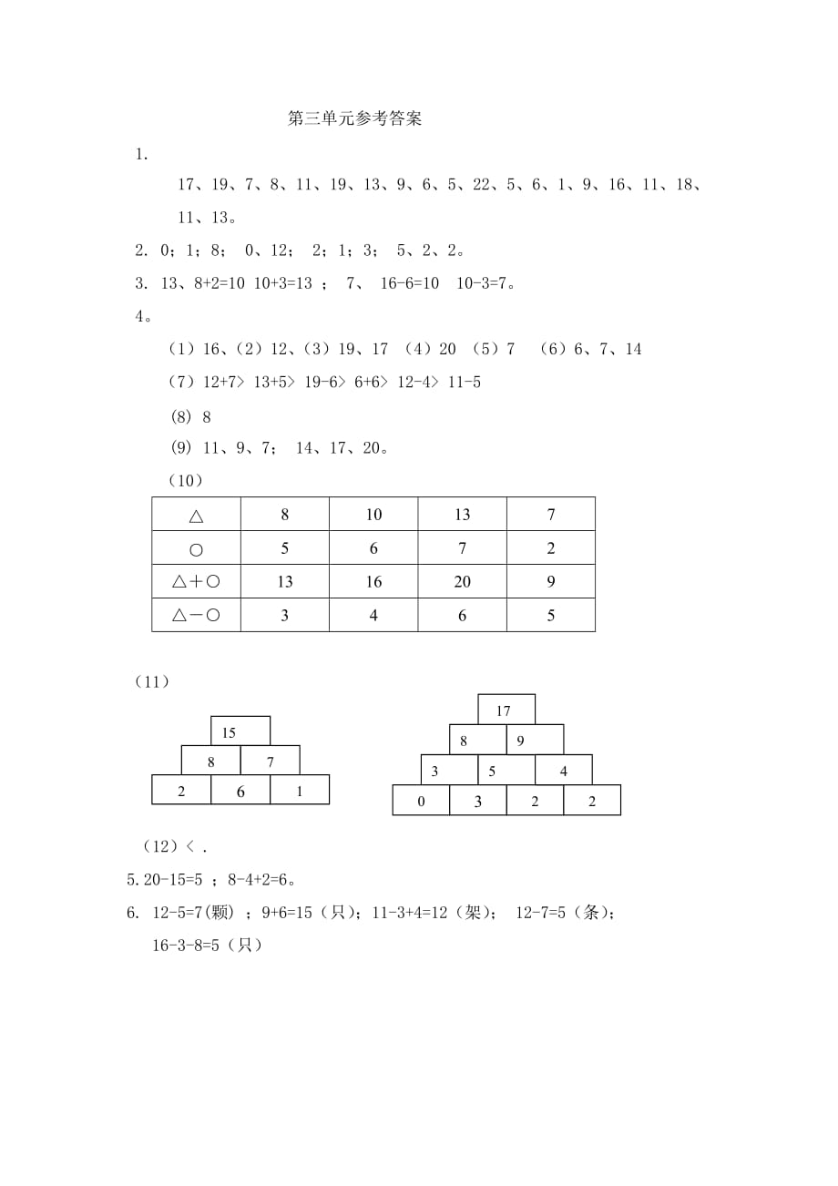 一年级上册数学试题练习31 沪教版(2015秋) 有答案_第4页