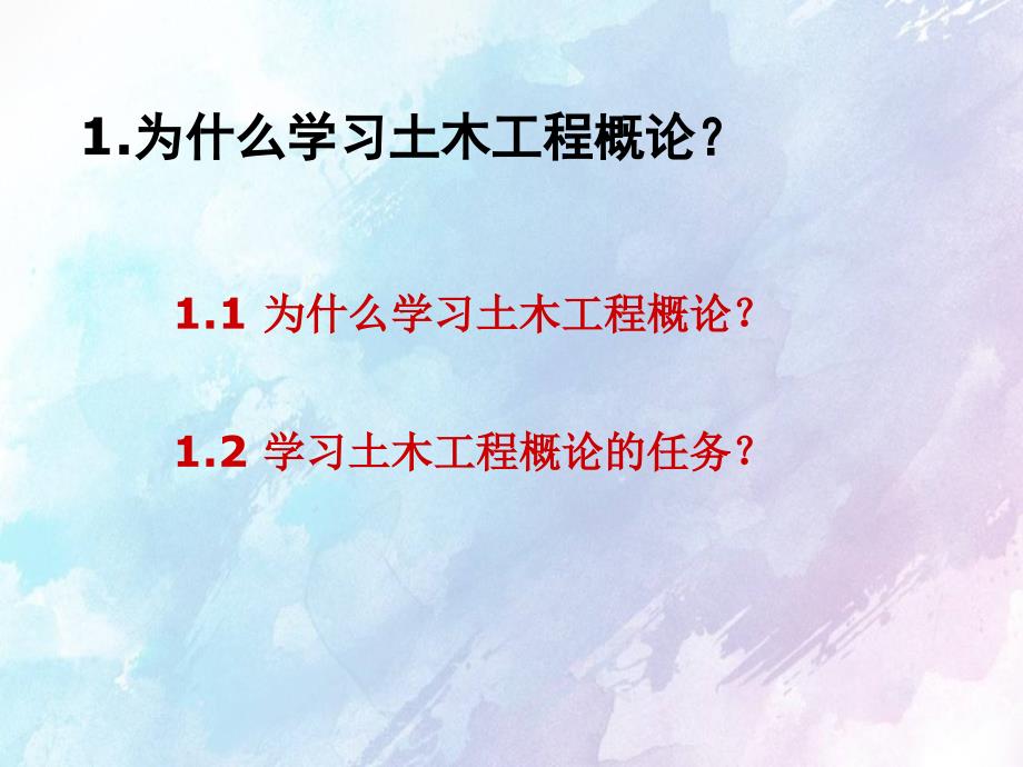 土木工程专业概论罗福午绪论_第3页