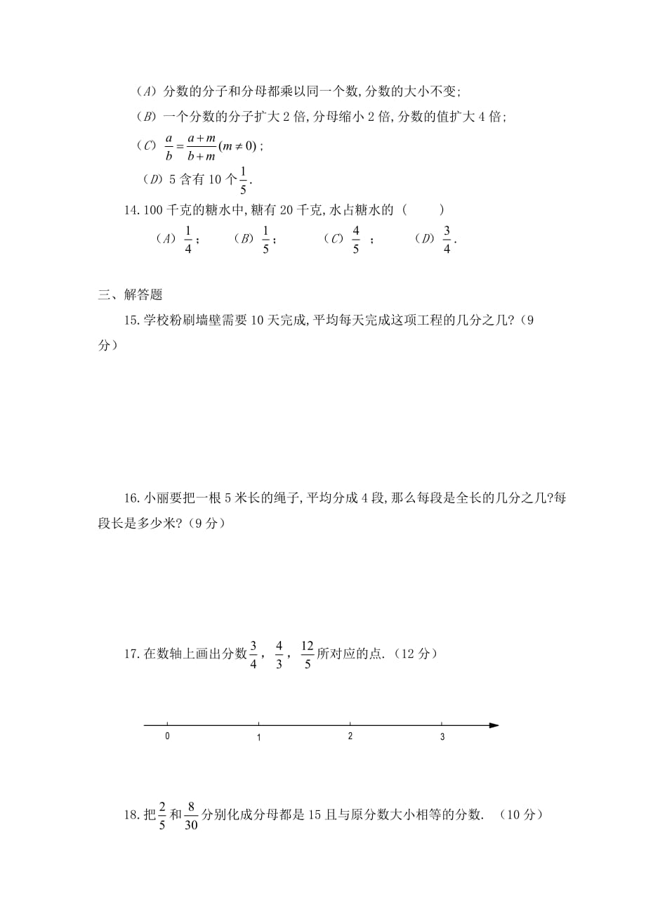 六年级上册数学试题 第二章分数 沪教版(2015秋)无答案_第2页