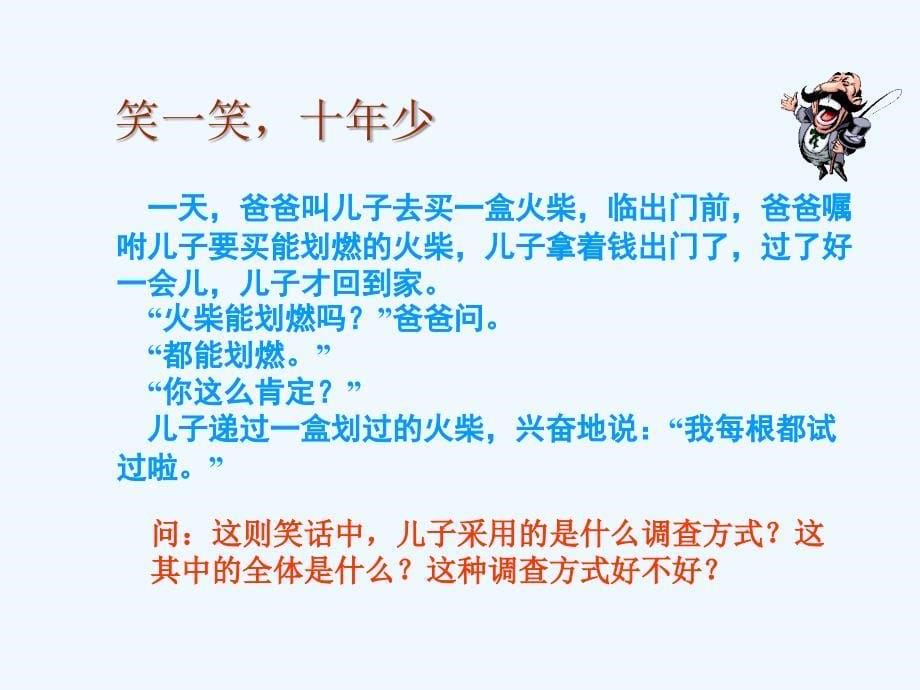 普查到抽样北师大版_第5页