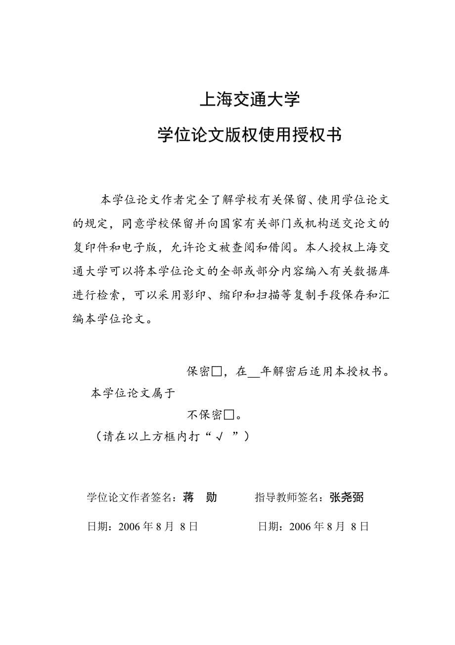 基于分布式异构环境下的管理信息互操作平台的设计与实现_第5页