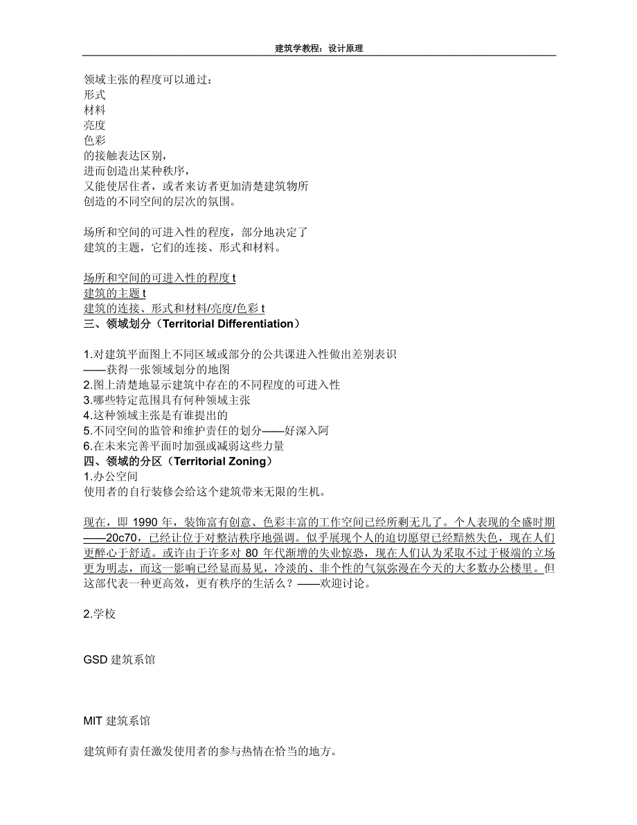 建筑学教程+设计原理_第4页