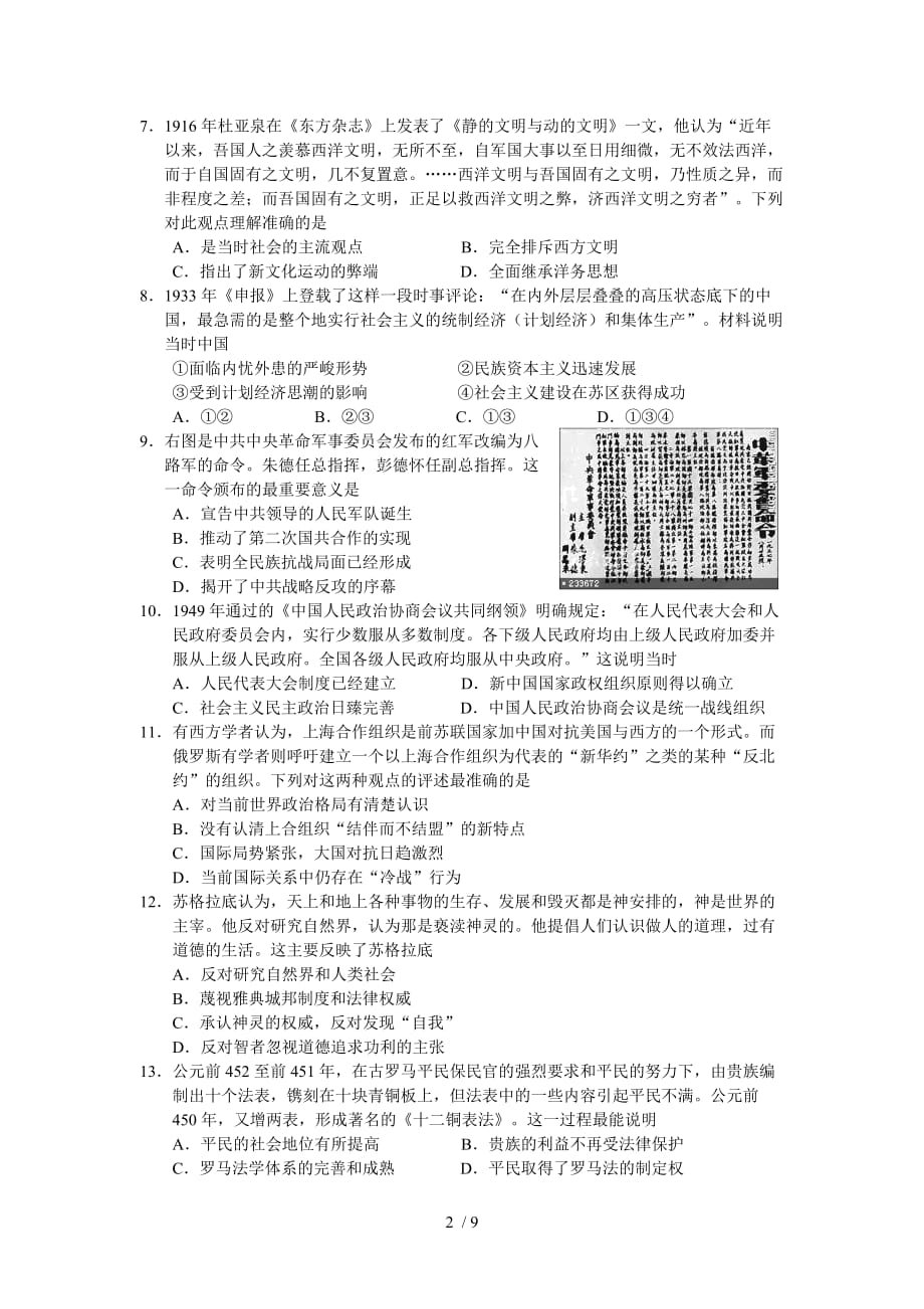 江苏南京市盐城市高三次模拟考试历史试题_第2页