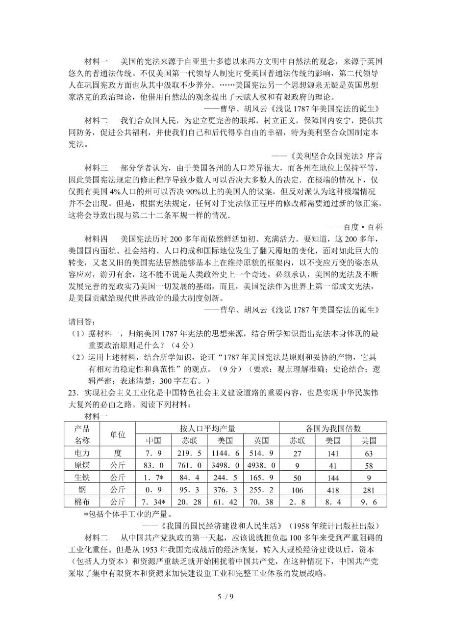 江苏南京市盐城市高三次模拟考试历史试题_第5页