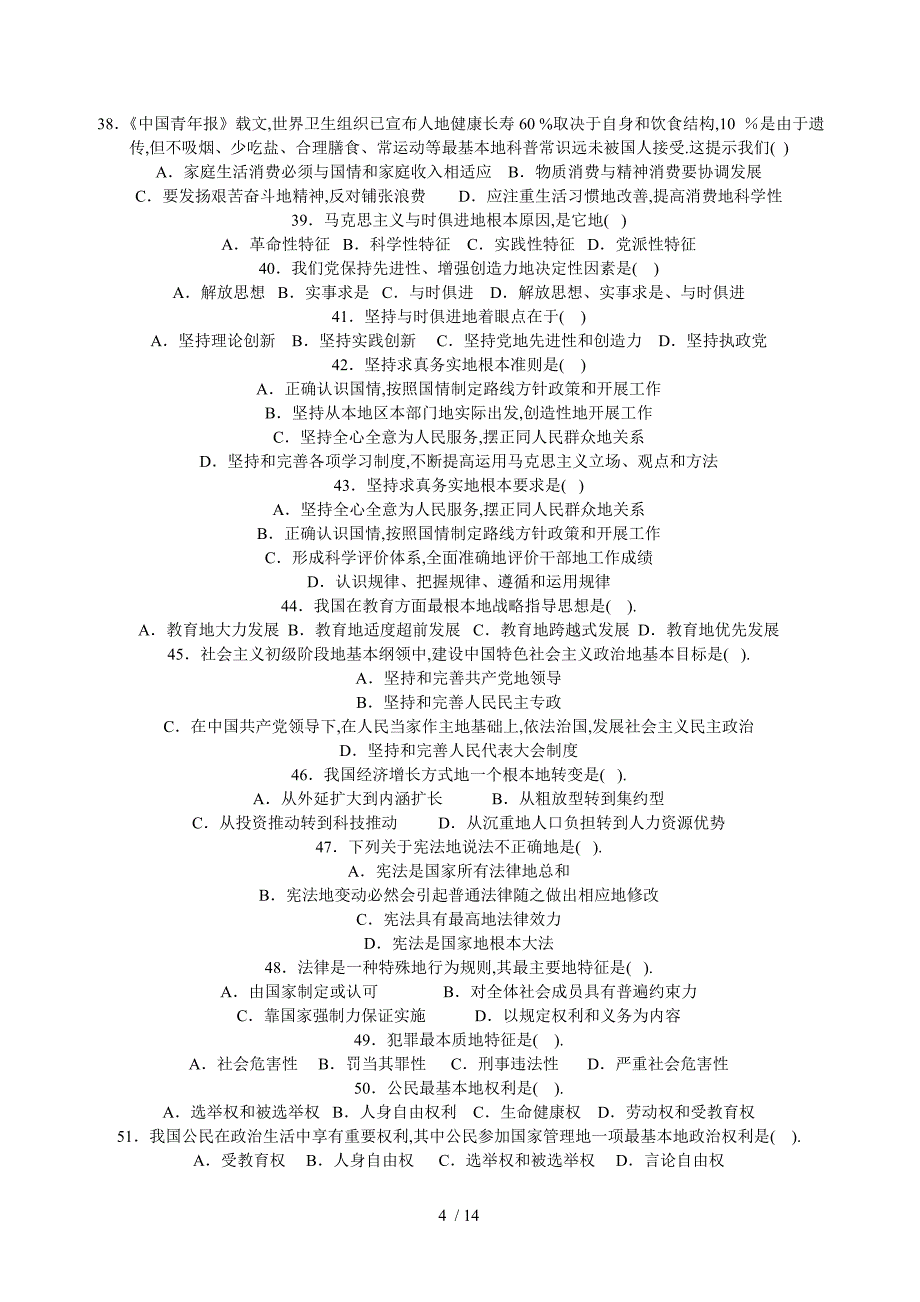 甘肃省万名下基层考试真题预测_第4页