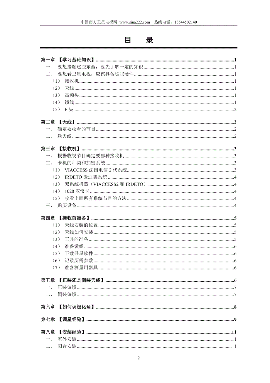 卫星电视安装初烧手册_第2页