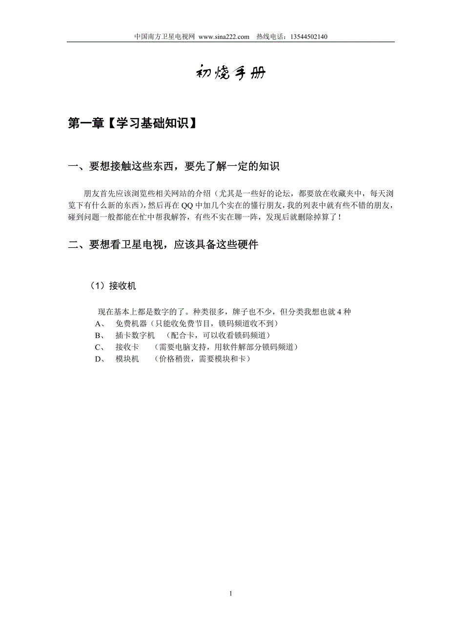 卫星电视安装初烧手册_第4页