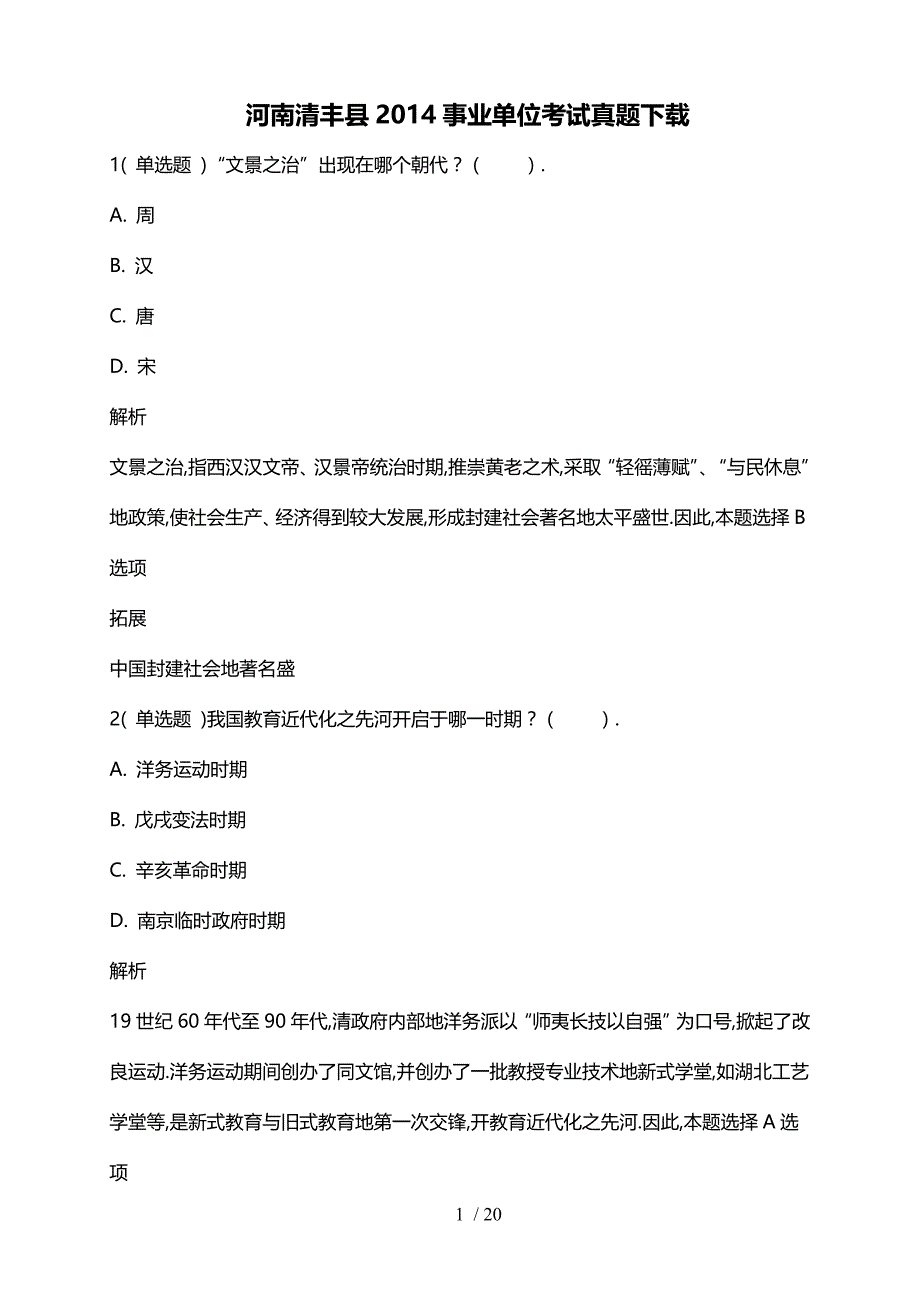 河南清丰县事业单位考试真题下载_第1页