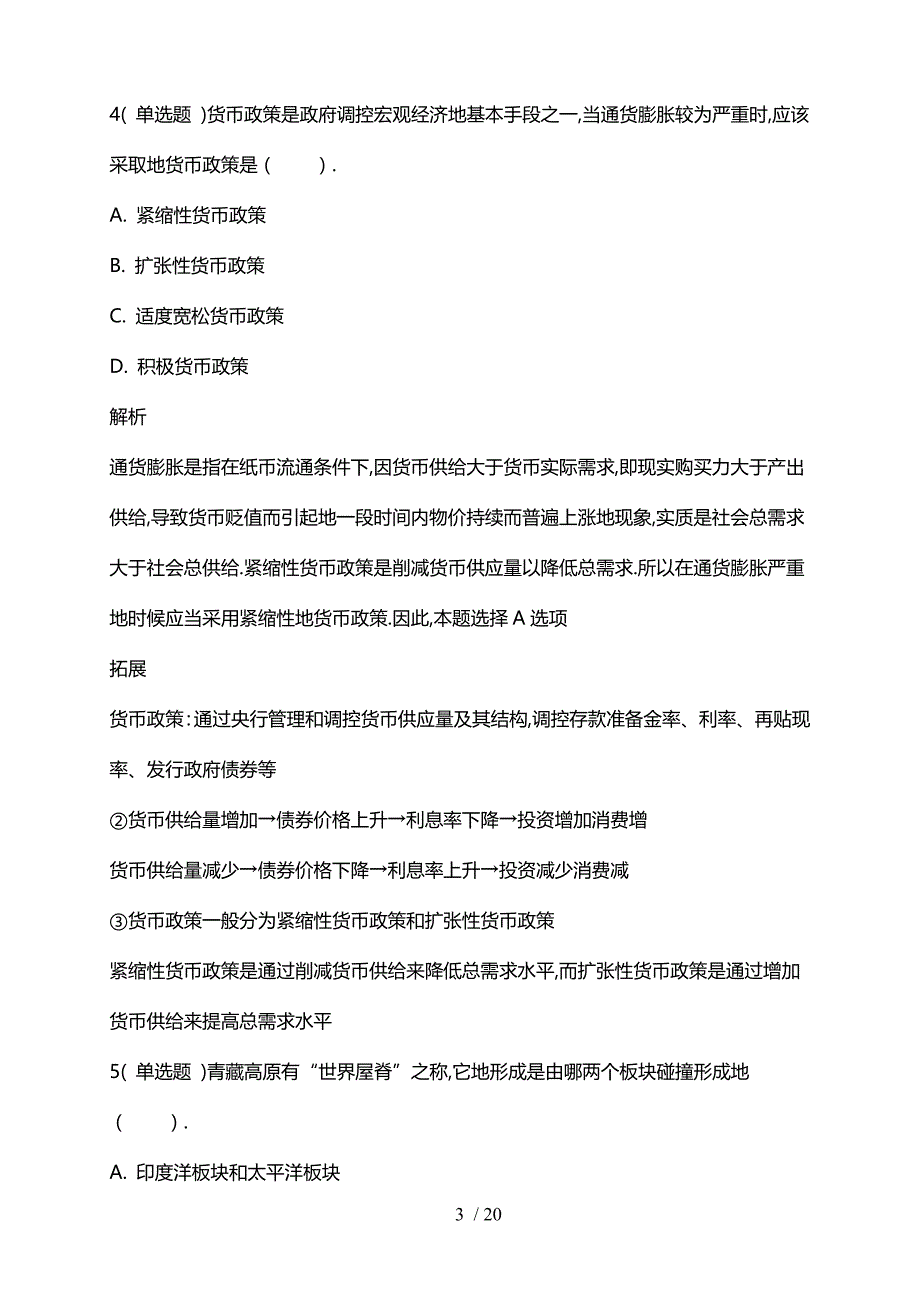 河南清丰县事业单位考试真题下载_第3页