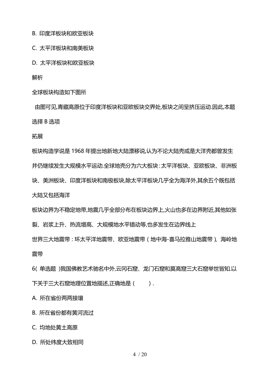河南清丰县事业单位考试真题下载_第4页
