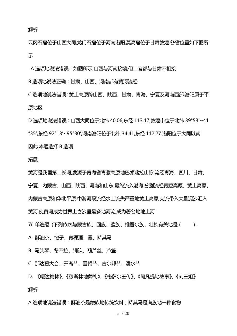 河南清丰县事业单位考试真题下载_第5页