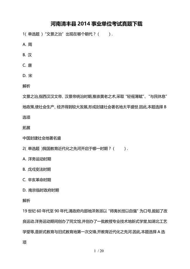 河南清丰县事业单位考试真题下载