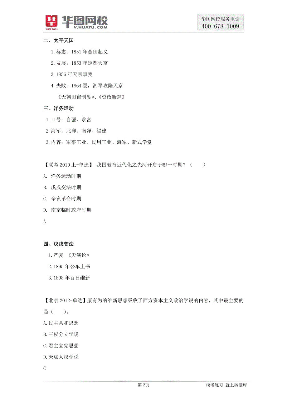 常识判断-毛概_第4页