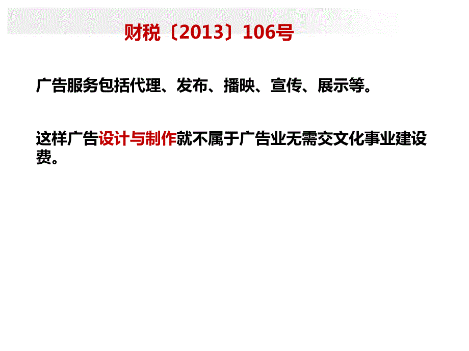 广告业文化建费_第3页