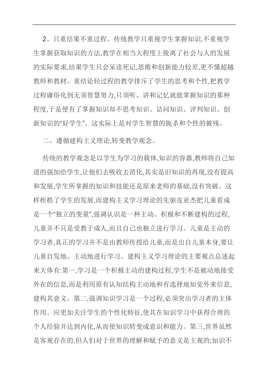 [优选]构建“自主学习”的课堂教学模式研究_第2页