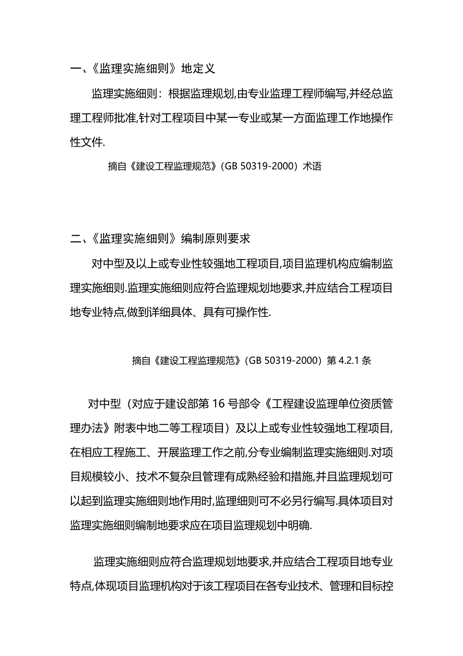 监理细则的编写要求_第1页