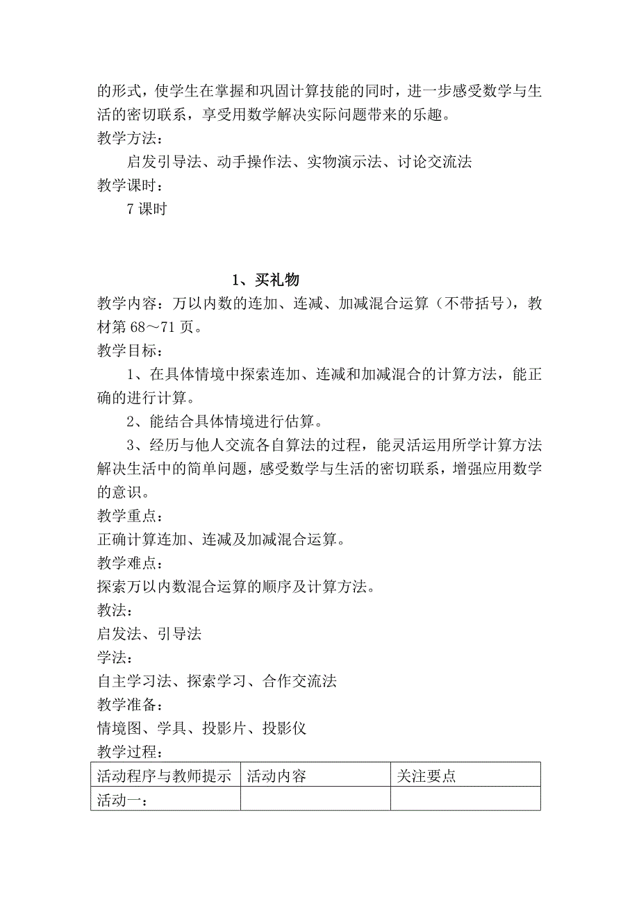 二年级下册数学教案第七单元青岛版_第2页