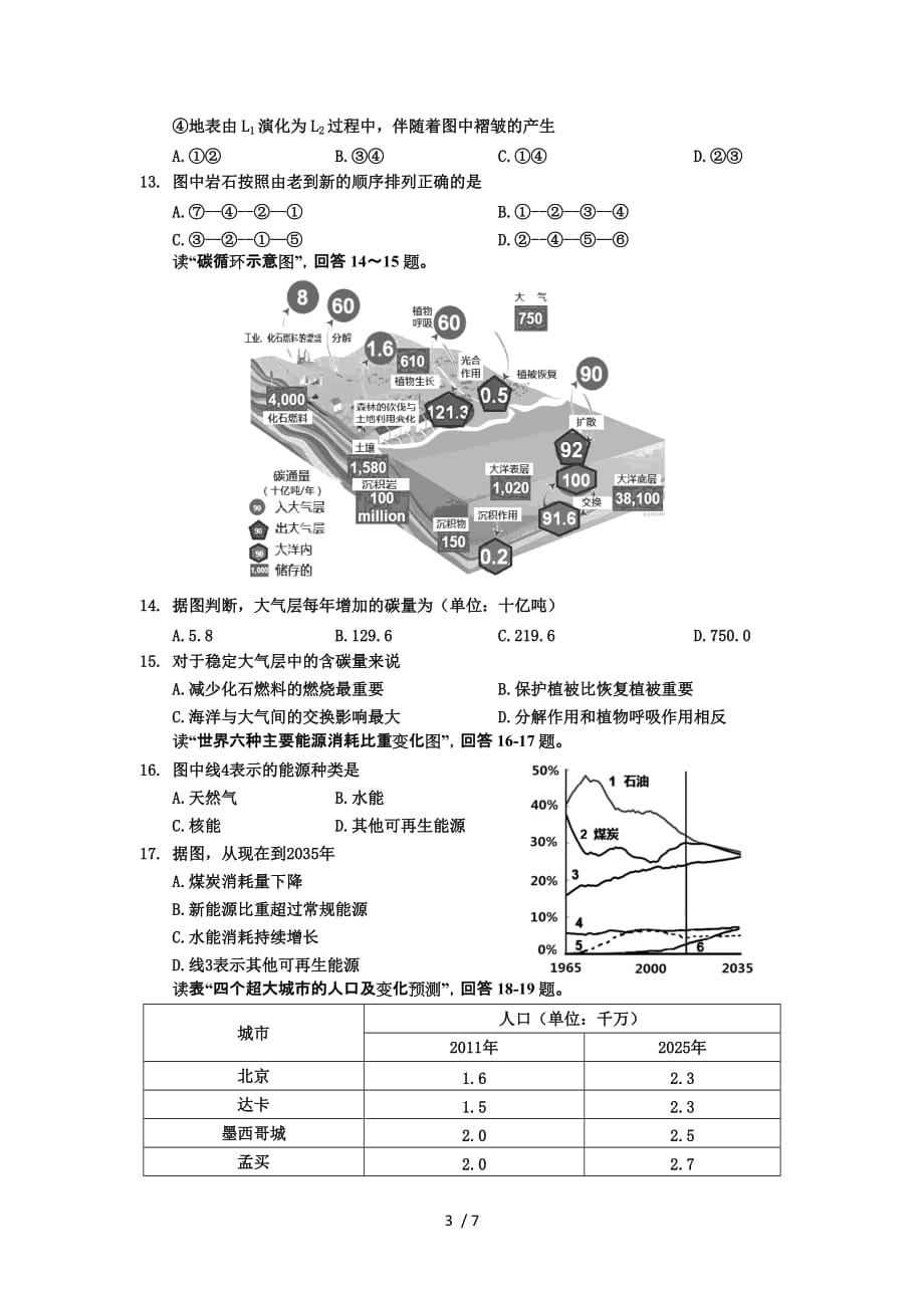 河北省邯郸市高上学期质检考试地理试题_第3页
