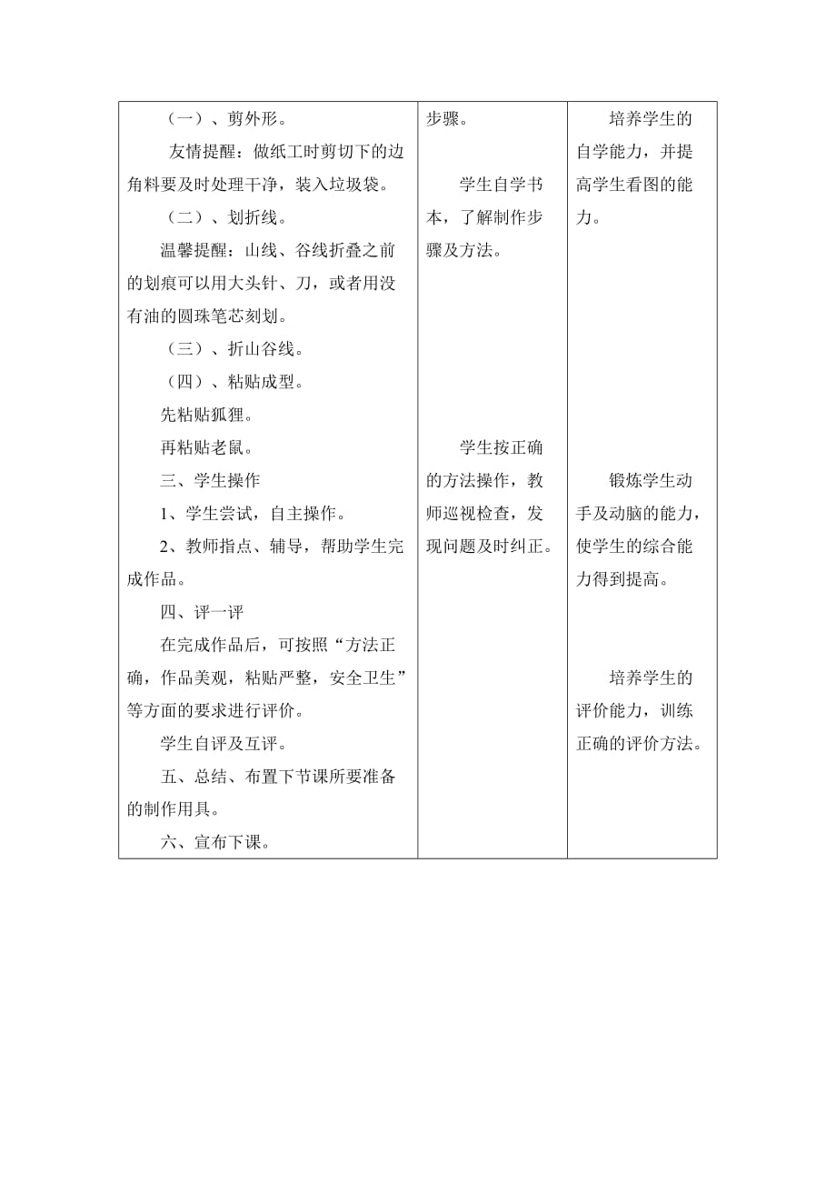 三年级综合实践活动教案 活动8全国通用_第2页