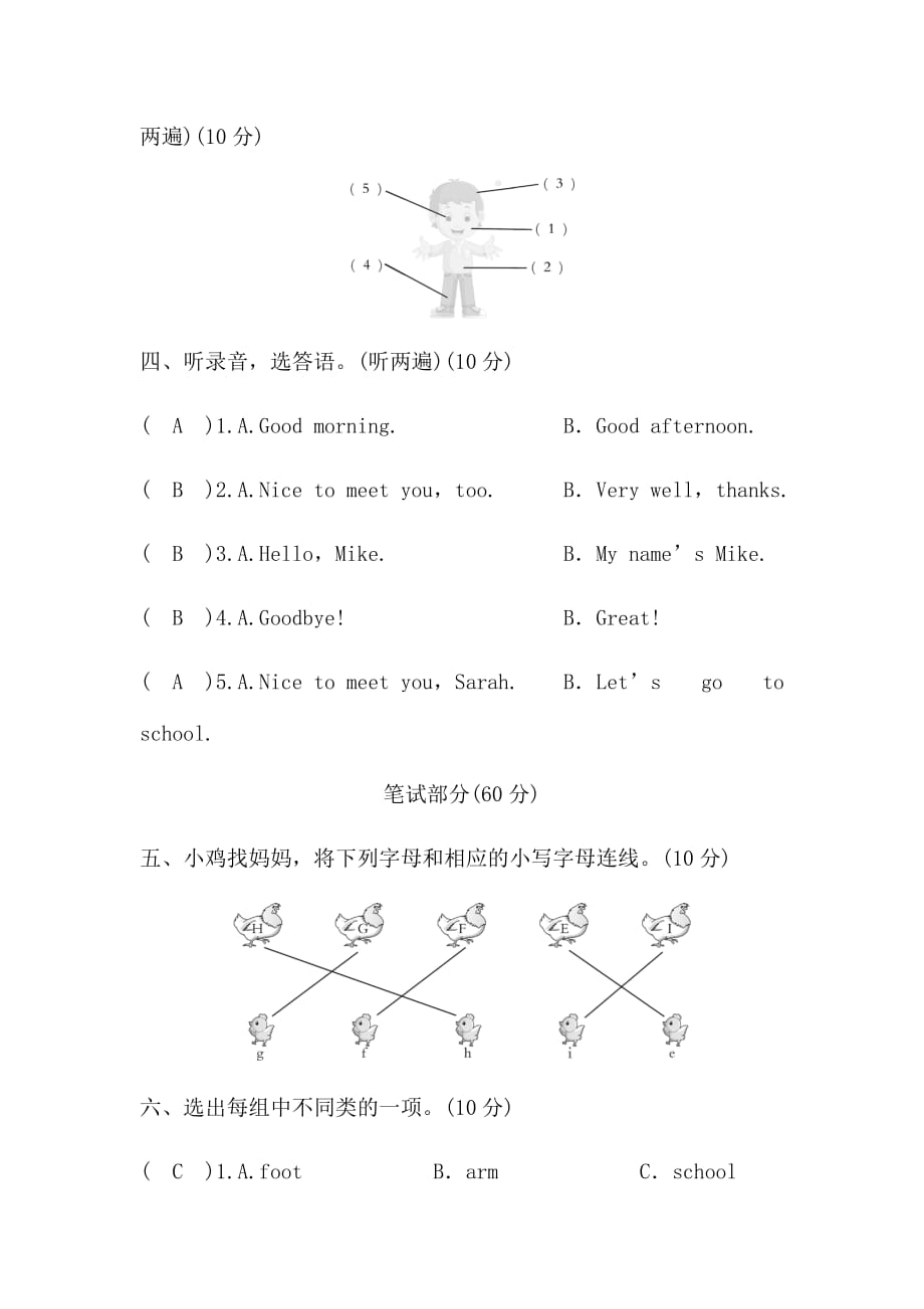 三年级英语(上)第三单元测评卷(PEP)_第2页