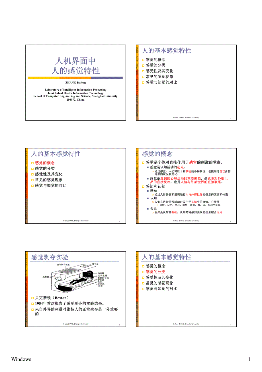 上海大学人机交互初探3humanfactors_第1页