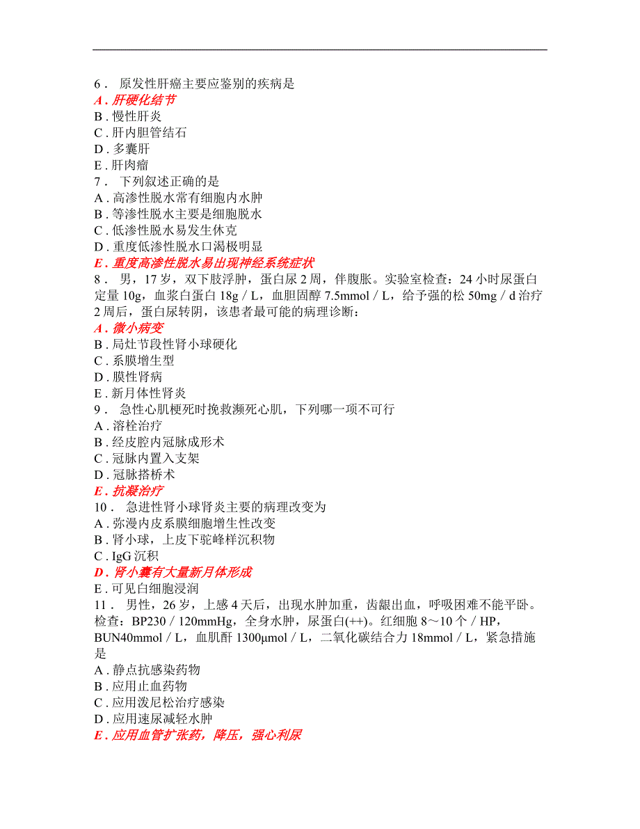 规培资料大全-全科医学考试题库-13_第2页