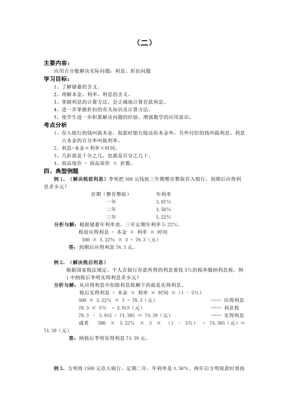 小升初数学试题总复习归类讲解及训练二 全国通用 无答案_第1页