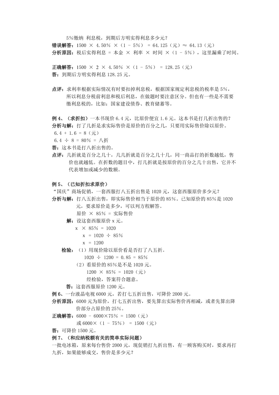 小升初数学试题总复习归类讲解及训练二 全国通用 无答案_第2页