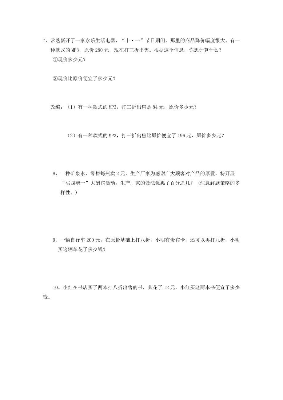 小升初数学试题总复习归类讲解及训练二 全国通用 无答案_第5页