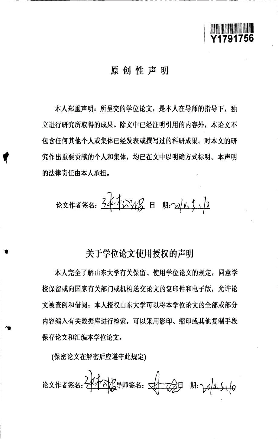 基于价值网的供应链协同机制及实证研究_第3页